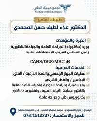 دكتور علاء • جراحة ناظورية • الرمادي