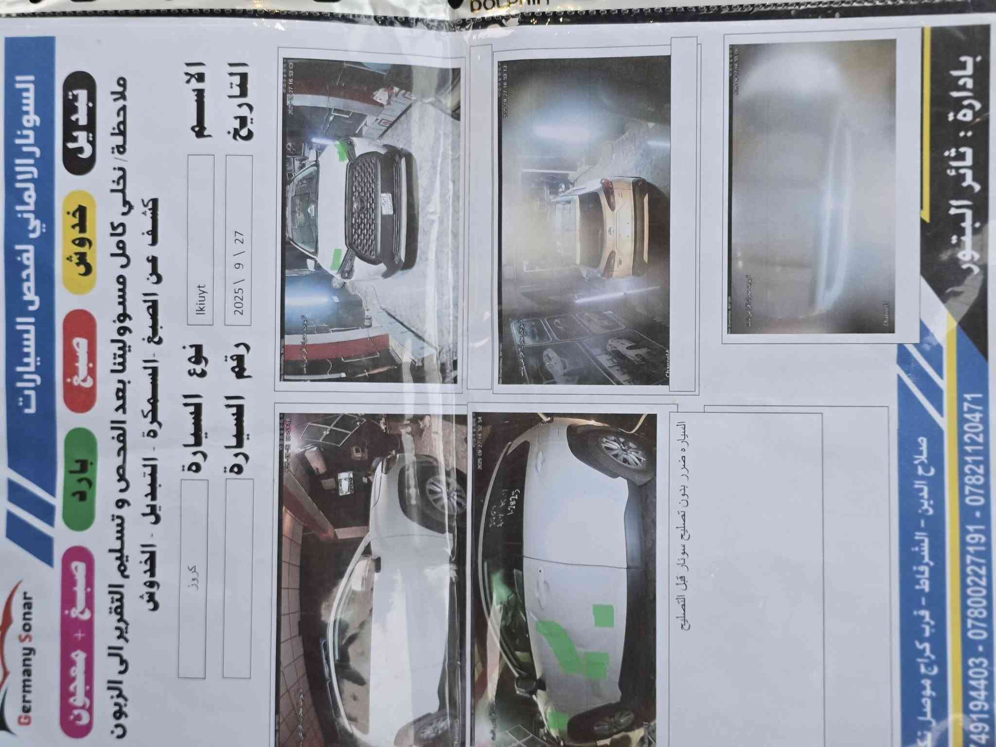 السلام عليكم
كورلا كروس 2024
لون ابيض
مواصفات LE
بصمه
رادارات جانبيه
تبريد خلفي
شحن وايرليس
السعر 165
وبيها مجال
الضرر باب السايق بارد
بدون دواخل
ماشيه 66 الف
منفيس
المكان الزاب قرية اصبيح
للاستفسار الاتصال على ***********
