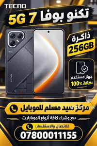 تكنو بوفا • 5G • ٢٥٦