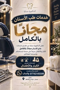 مجاني • ميسان عيادات الجامعة • علاج اسنان