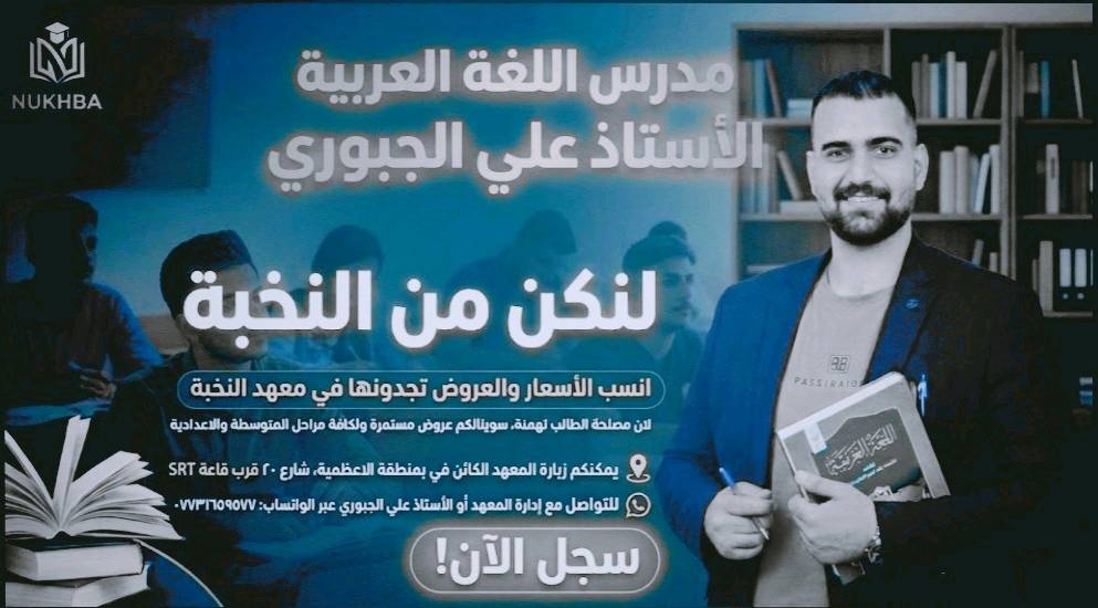 معهد النخبة • استقبال طلاب • عروض مستمرة