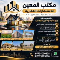مكتب المعين • شقق بسمايا • دوائم وأراضي