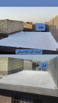 محمد الصباغ • روف كوت • ديكورات