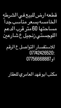 الشرطة الخامسة • زنجيل • ٦٠م