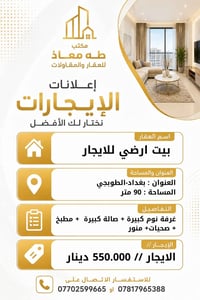 الطوبجي بغداد • ٩٠م • غرفة وصالة