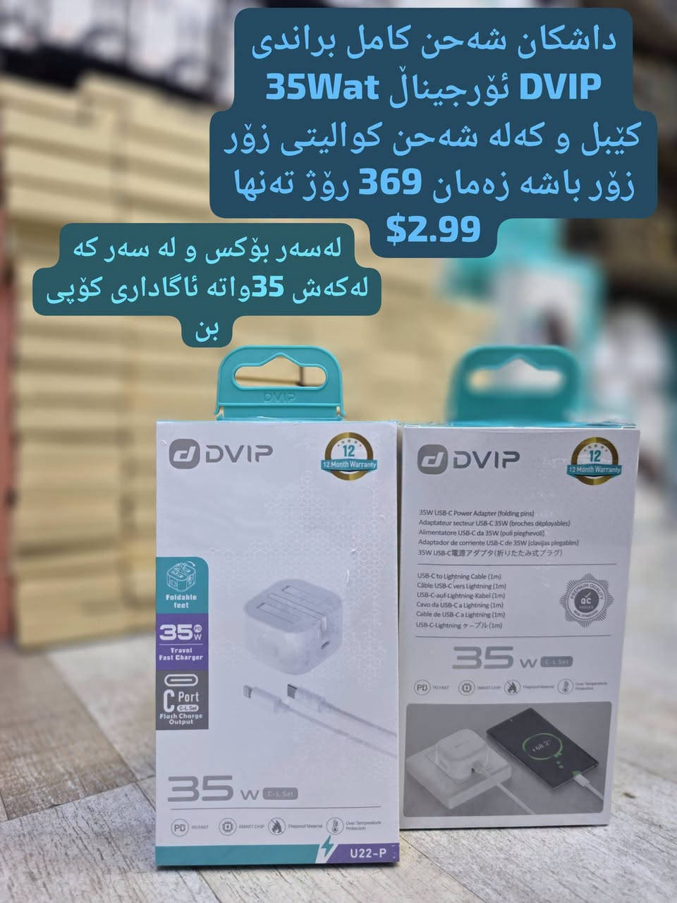 شاحن DVIP • 35وات • أصلي