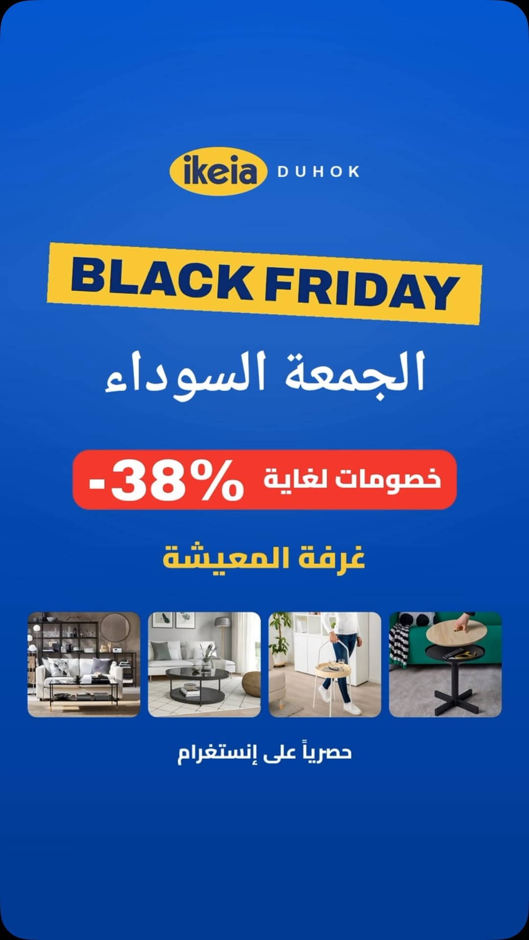 الجمعة السوداء • أثاث أصلي • دهوك
