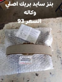 بنز سايد بريك • اصلي • كوبي
