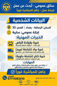 سائق عمومي • باص براد كنتر • الرصافة بغداد