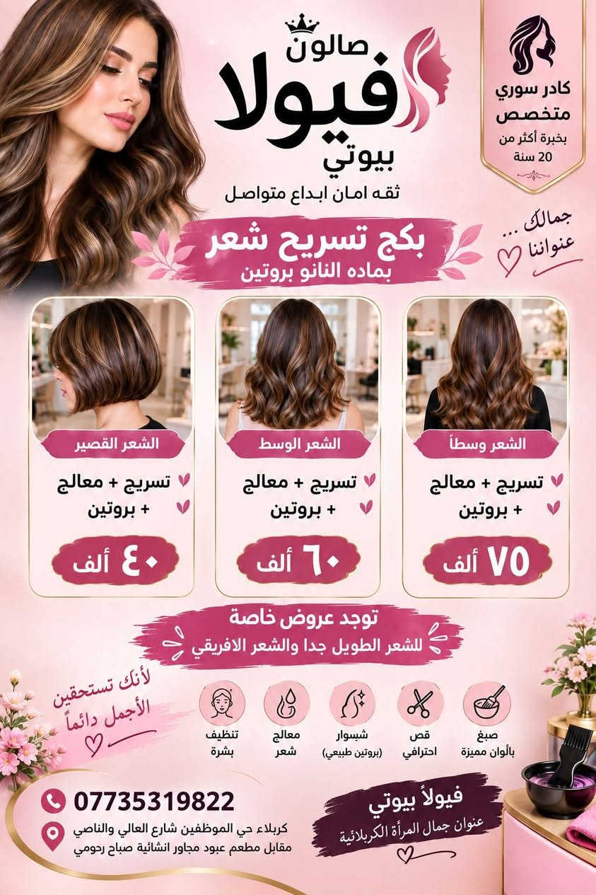 فيولا بيوتي • كربلاء • عروض ٥ أيام