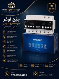 جنج أوفر • ٨٠ أمبير • عكد النصارى