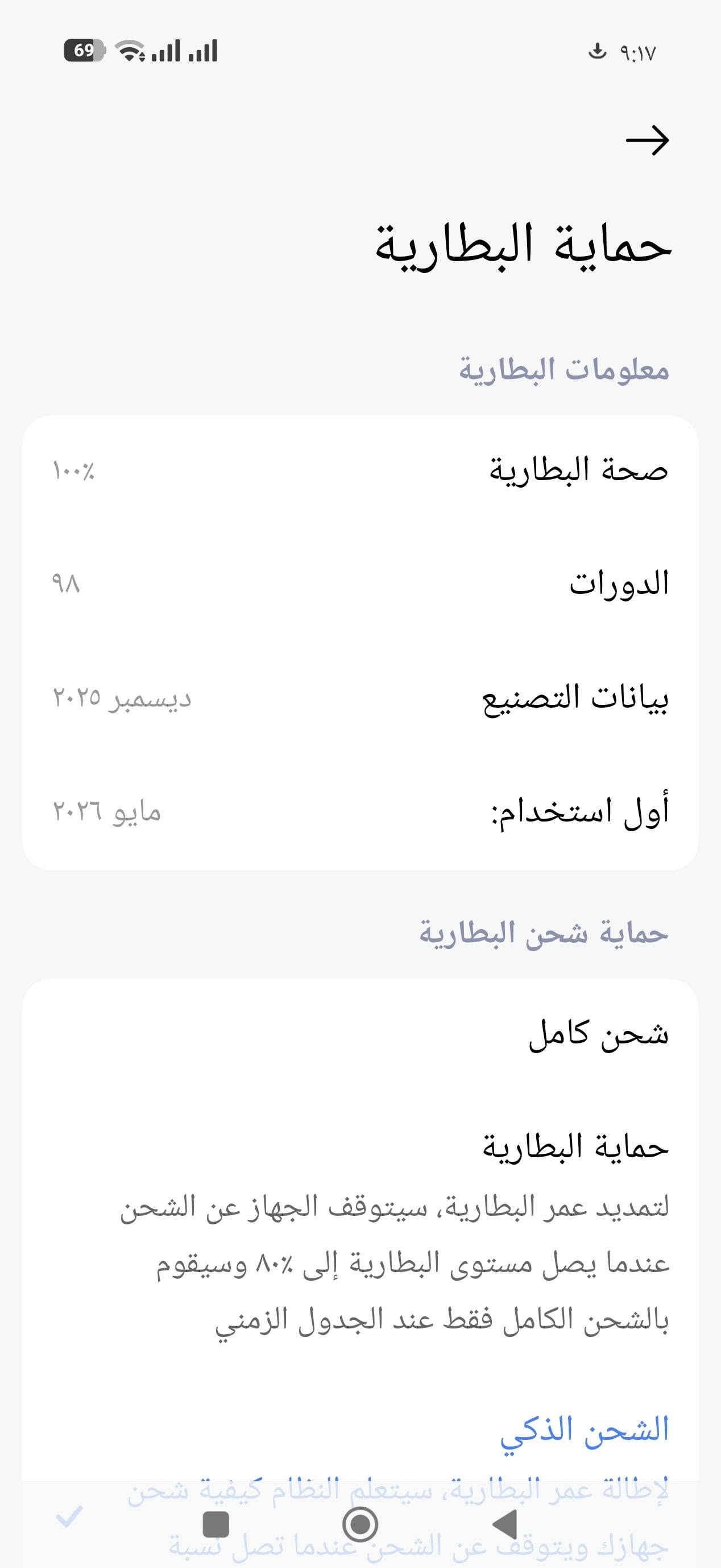 سلام عليكم للبيع بوكو اكس 8 برو 512=12 كامل ملحقات مستخدم قليل لون مميز نضافه 100 العاب 120 افريم فول جهاز راقي بطاريه 6500 شحن سريع 100 واط جهاز افلاكشب سعر 500 قفل قفل من الخير بدون عمله رقمي *********** ميسان حي الرحمه الثانيه قرب المستشفى البناني عمارة, ميسان

نص مكتوب في الصور:
- POCO X8 Pro
- Flagship Dimensity 8500-Ultra
- Flagship quality with premium feel
- 6500mAh (typ) battery with 100W HyperCharge
- 50MP Sony IMX882 with OIS
- 1.5K 120Hz ultra-bright AMOLED display
- IP68 dust and water resistance
- حماية البطارية معلومات البطارية صحة البطارية ١٠٠% الدورات ٩٨ بيانات التصنيع ديسمبر ٢٠٢٥ أول استخدام: مايو ٢٠٢٦ حماية شحن البطارية شحن كامل حماية البطارية لتمديد عمر البطارية، سيتوقف الجهاز عن الشحن عندما يصل مستوى البطارية إلى ٨٠% وسيقوم بالشحن الكامل فقط عند الجدول الزمني الشحن الذكي لإطالة عمر البطارية، سيتعلم النظام كيفية شحن جهازك ويتوقف عن الشحن عندما تصل نسبة
- حول الهاتف اسم الجهاز POCO X8 Pro التخزين ٥٢,٢ ج.ب/٥٢٨ ج.ب (16 ج.ب لتمديد المخزن) إصدار نظام التشغيل (ل POCO 3.0.303.0.WPJMIXM.C08 إصدار Android 16 BP2A.250605.031.A3 تحديث أمان نظام Android 2026-05-01 المواصفات والمعلومات التفصيلية النسخ الاحتياطي والاستعادة الدعم وضع الإصلاح إعادة ضبط إعدادات المصنع