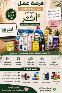 شغل بالبيت • للنساء • عبر الموبايل
