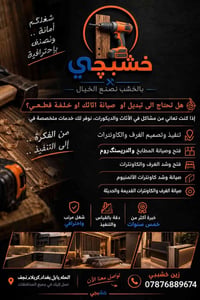 صيانة منزلية • نقل اثاث • واتساب