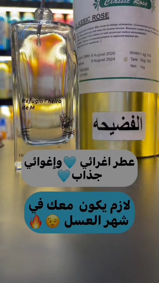 عطر اغرائي • جذاب • شهر العسل