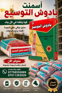 سمنت بادوش التوسيع • سمنت بادوش الجديد • سمنت سنجار