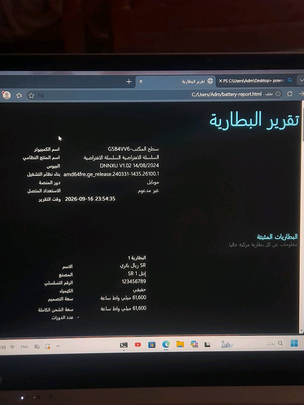 لابتوب اخو الجديد  استخدام شخصي قليل 

الموصفات 

RAM : 16MB . 
. المعالج: lntel (R) N95(4 CPUs).~1.7GHz
. نظام التشغيل : Windows11 Pro 64Bt
. المساحة التخزينية : 512GB
. حجم الشاشة : 15.6
. كيبورد مضيئ + بصمة اصبع 
. حجم البطارية 5800mAh 
. دقه الشاشه 1080×1920 
 . كرت الشاشة مدمج 

🔴300 قفل 
🔴المكان بغداد 
🔴يتوفر خدمة توصيل 
🔴للاستفسار واتساب : ***********