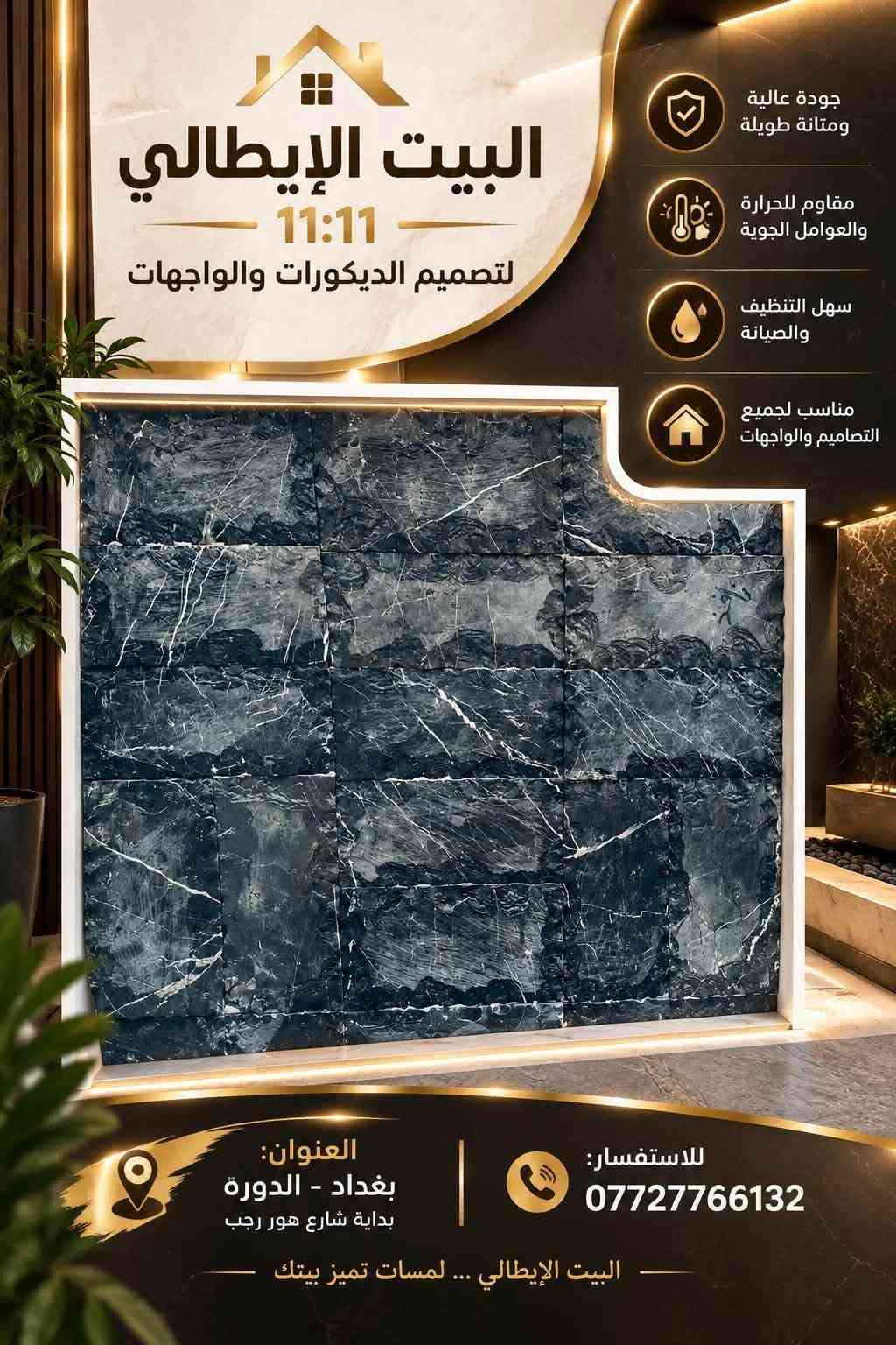 حجر البشتة • رخام فاخر • واجهات