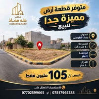 الطوبجي بغداد • ٤٠م ركن • واجهة ٤م