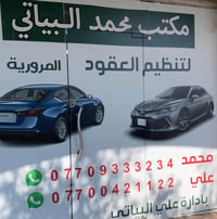 عقد الكتروني • نقل ملكية • كركوك