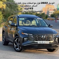 توسان ٢٠٢٣ • ٤٤٤٠٠ مايل • ايرباقات ضاربة