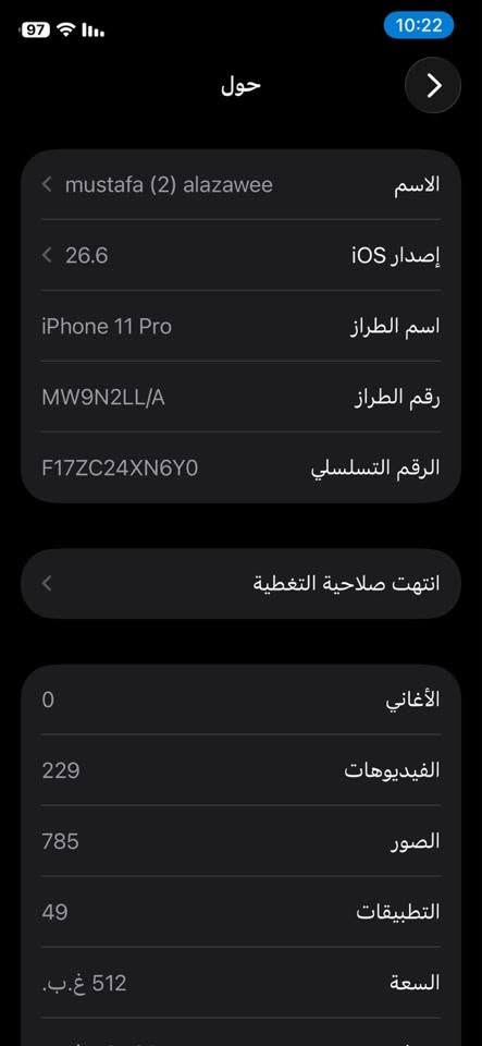 السلام عليكم ايفون 11 برو العادي مو ماكس التفاصيل بالصور ذاكرة 512 بطارية 82 نظافة 100‎%‎ الجهاز شغال ما مفتوح مكفول من العطل والفتح انفخ بالجهاز وشوفة ودي مصلح كول شي ما مبدل بي والصور يمك المكان البياع للاتصال *********** السعر 300 بي مجال حيل بسيط بس الجناي يفيدة بياع شراي ربي يرزقك من اوسع ابوابة اعبر المنشور واسف خاف احد ضاج من المنشور عبرو ولا كانه شفتو
