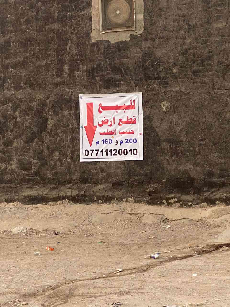السلام عليكم قطع ارض للبيع منطقة الكرغولية جسر ديالى الجديد وره جامع الإمام علي 200 متر و160 متر ماء كهرباء تبليط كلة واصل قرار 25 محكمة المدائن 
الاتصال على الرقم ***********
