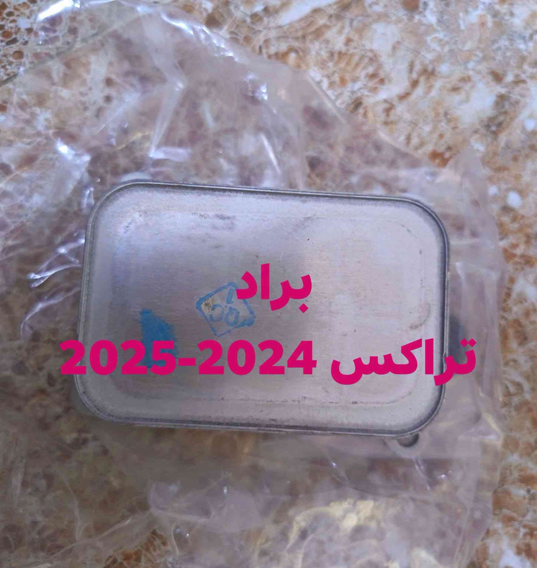 شيالات بنيد
جوزه بريك
براد كير
تراكس 2024-2025
***********
