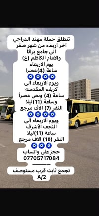 مهند الدراجي • كربلاء المقدسة • النجف الأشرف
