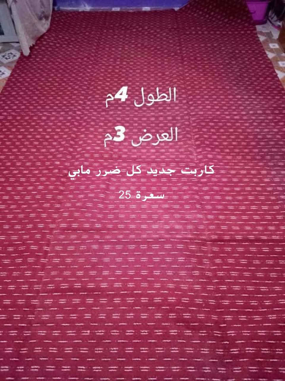 النجف النداء • كاربت نظيف • توصل
