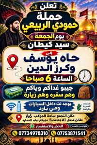 رحلات دينية • كربلاء • الإمام الكاظم