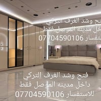 فتح وشد • غرف تركي • الموصل