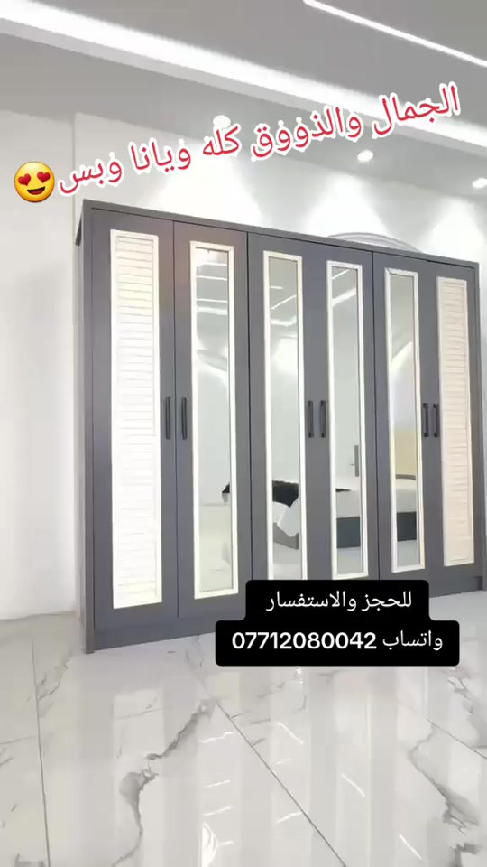 موديل سيلين 📢 🔺 * سيلين  نفرين ابواب 5 قطع*🔺 ⚫️كنتور 240 سم   ⚫️ميز تواليت باب و جرار 110 سم  ⚫️كومدي راس عالي عدد 2 ⚫️سرير 180*2 متر سرير مخزن  اصلي جميع النقشات ♦️MDF♦️ #الشعب_الصيني_ماله_حل?? #اكسبلورexplore  #ترندات_تيك_توك_جديدة 

نص مكتوب في الصور:
- الجمال والذووق كله ويانا وبس 😍 للحجز والاستفسار واتساب ***********