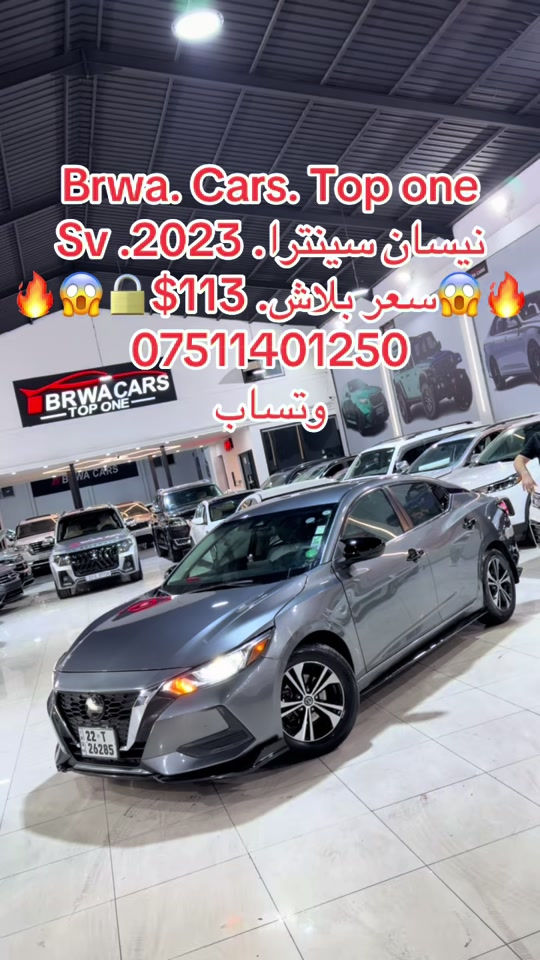 #موصل #بغداد #سليمانية_العراق #بصر #دهوك 

نص مكتوب في الصور:
- Brwa. Cars. Top one
- نيسان سينترا. Sv. 2023
- سعر بلاش. $113
- ***********
- وتساب