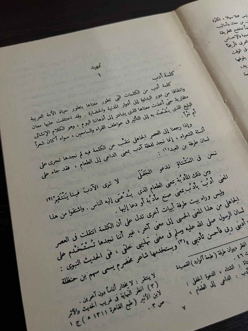 العَصرُ الجَاهِلِيّ
بِشَرحِ الأُستَاذ شَوقِي ضيف 
وَهُوَ مِنَ الكُتُبِ الّتِي يَنبَغِي تَوَاجُدُهَا فِي كُلِّ مَكتَبَةٍ وَهَذِه هِيَ أَفضَلُ نُسخَةٍ
بِسِعر ٢٠ الف دينار فقط
