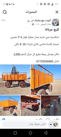 عربانة • بدي حديد • موصل ربيعة