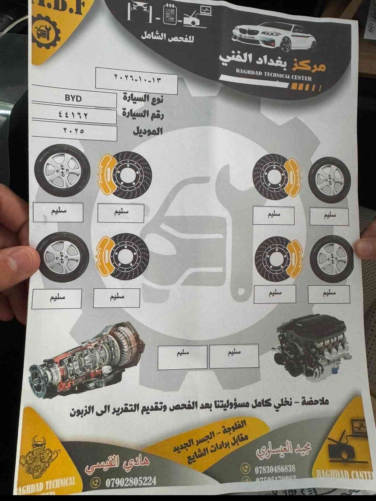 بي واي دي • سيل فايف • رقم بغداد