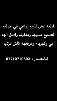 منطقة التصنيع • ارض زراعي • موصّل مي وكهرباء