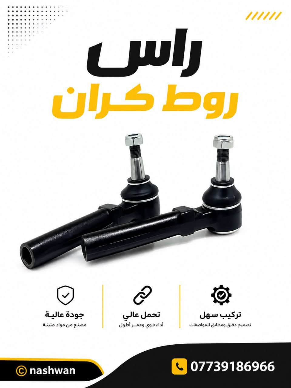 🔥 قطع غيار كرفان بجودة عالية وأداء يعتمد عليه 🔥

متوفر مجموعة من القطع الخاصة بـ كرفان، تشمل:
🔧 دبل كرفان أمامي
🔩 استك رباط كرفان
⚙️ صلوية استبل
🛠️ بوشة طبة حديد
🔧 رأس ربط كرفان
⚙️ أذان محرك كرفان
🔩 أذان ليب فقط محرك كرفان

✅ جودة عالية
✅ تحمل قوي وعمر أطول
✅ تركيب سهل ومطابقة للمواصفات
🚚 توصيل سريع لجميع المناطق

📞 للطلب والاستفسار: ***********

#قطع_غيار #كرفان #قطع_غيار_أمريكية #قطع_غيار_سيارات #كرفان_امريكي #نشوان
