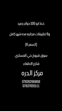 خطين • ٦ تطبيقات • سوق شيوخ