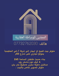 الحكيمية • ٢٦٥م • ٤ غرف ماستر