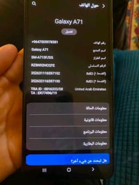 جهاز سامسونج A71 مراوس ويا بوكو او هونر وانطي فرق رقمي ٠٧٥٠٥٩٧٨٥٨١