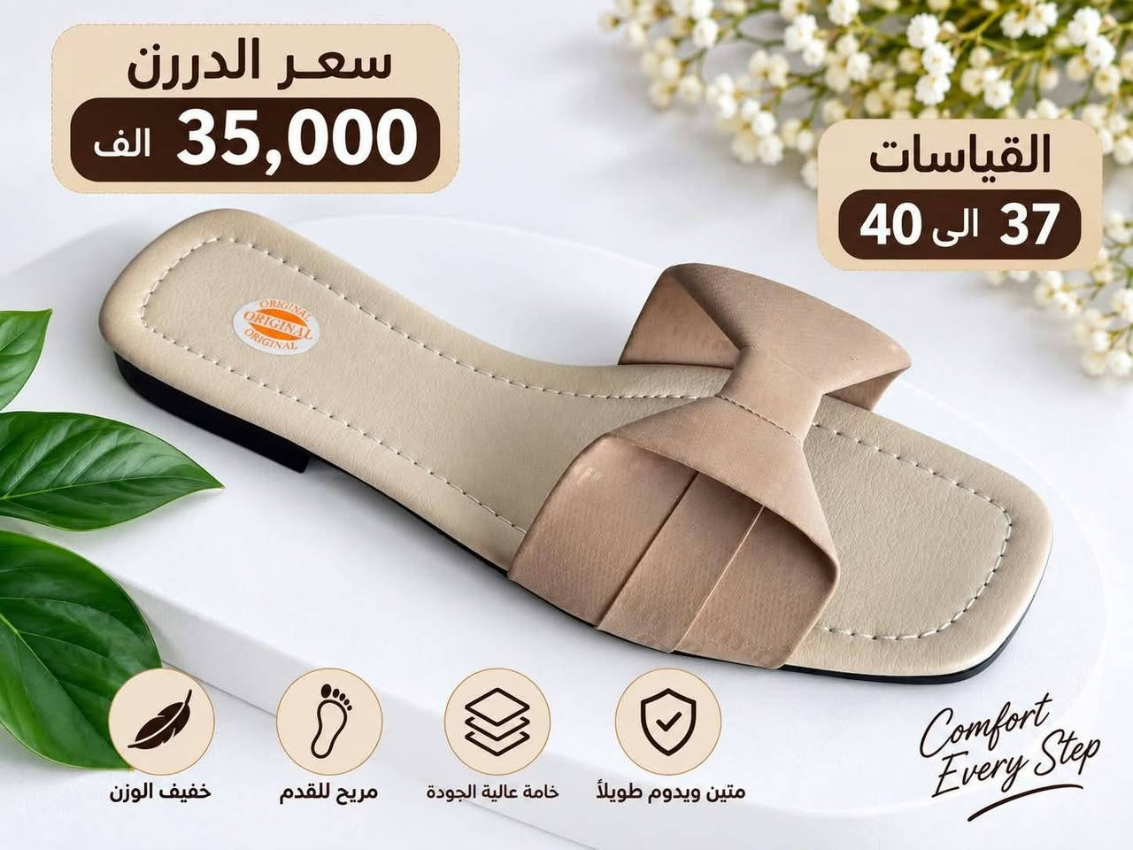 #جملة_فقط
للحجز واتساب ***********

نص مكتوب في الصور:
- سعر الدرزن 35,000 الف القياسات 37 الى 40 خفيف الوزن مريح للقدم خامة عالية الجودة متين ويدوم طويلًا Comfort Every Step
- سعر الدرزن 35,000 الف القياسات 37 الى 40 خفيف الوزن مريح للقدم خامة عالية الجودة متين ويدوم طويلاً Comfort Every Step
- سعر الدرزن 35,000 الف القياسات 37 الى 40 Comfort Every Step خفيف الوزن مريح للقدم خامة عالية الجودة متين ويدوم طويلاً