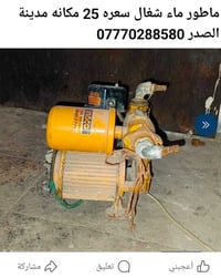 ماطور ماء • شغال • مدينة الصدر