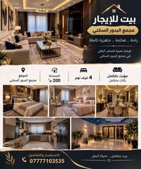 مجمع البدور السكني • ٢٠٠م² • مؤثث بالكامل