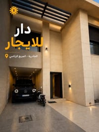 الجادرية المربع الرئاسي • ٣٥٠م² • ٦ غرف