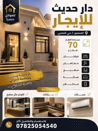 المنصور حي المتنبي • ٧٠م • للعوائل