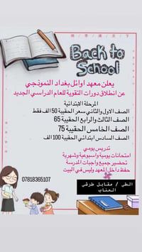 دورات تقوية • الابتدائية • الطي/طرشي العناب