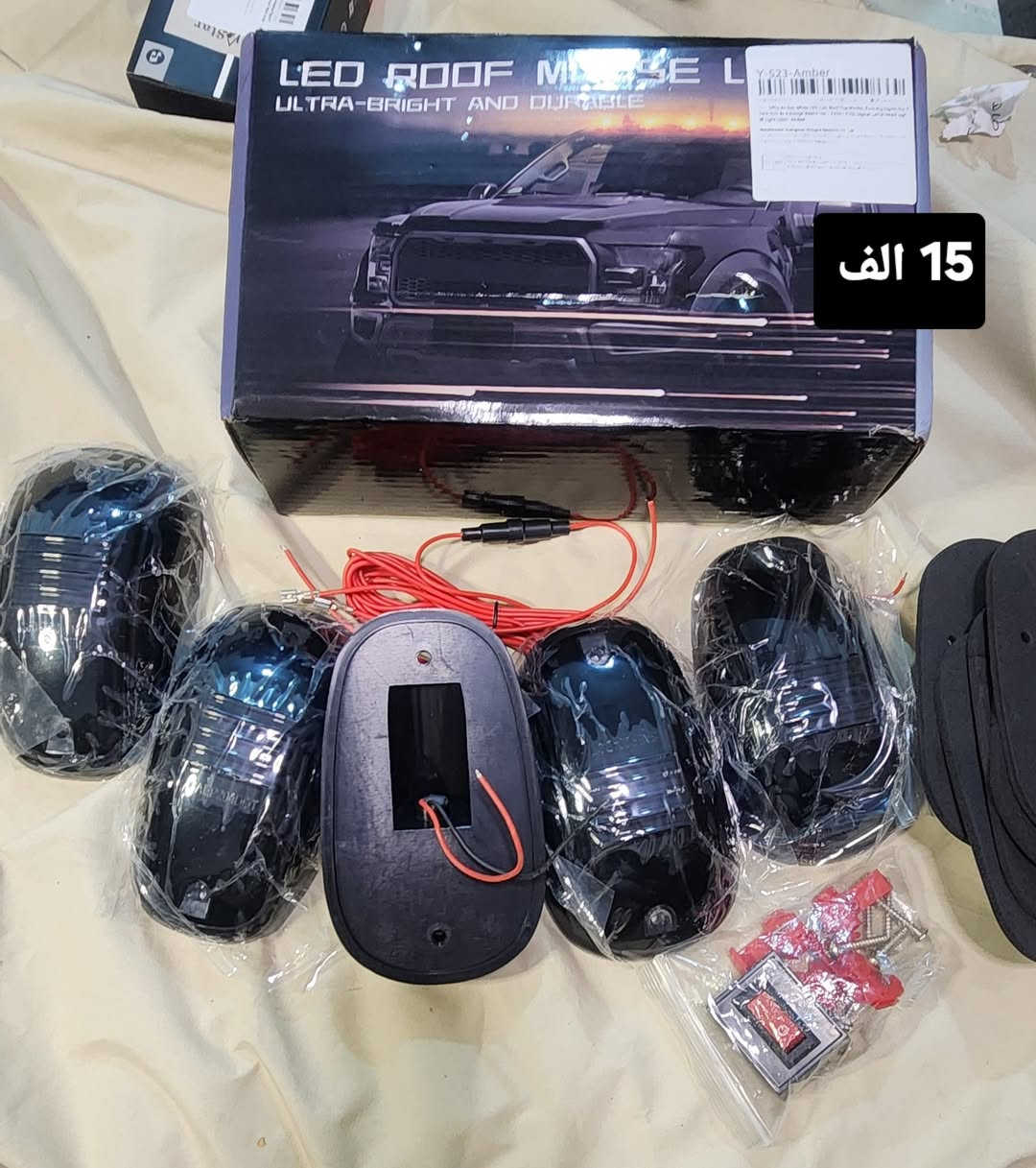 ✅️متوفر قطع منوعة خاصة بالسيارات.
✅️كله جديد 
✅️كل قطعة ومكتوب سعرها 
⭕️يوجد توصيل الحد باب البيت،بغداد والمحافظات 5 الاف
للحجز او لمزيد من المعلومات ارسال رساله على الماسنجر او على رقم الواتساب ***********
