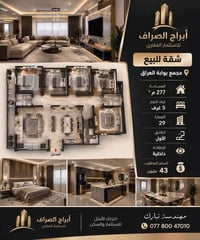 مجمع بوابة العراق • ٢٧٧م٢ • ٥غرف